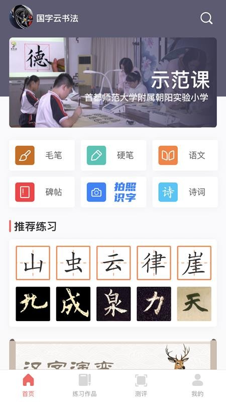 国字云书法手机apk安装包下载v1.0.6