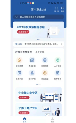 晋中惠企e站安卓最新版下载v1.1.2