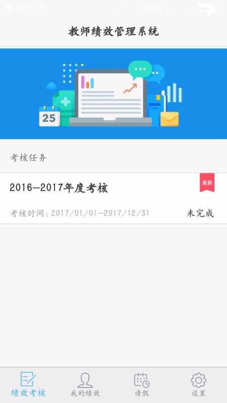教师评测系统最新版免费下载v3.5
