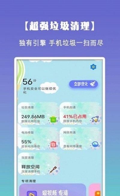 清理垃圾内存安卓版下载v1.30801.0