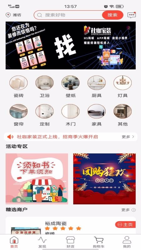 社咖家装最新版免费下载v1.1.2