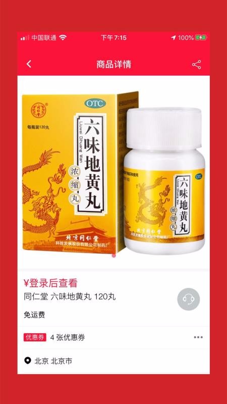 好药仓最新版免费下载地址v4.8
