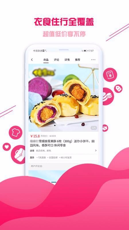 集优爱购最新版免费下载v1.0.7