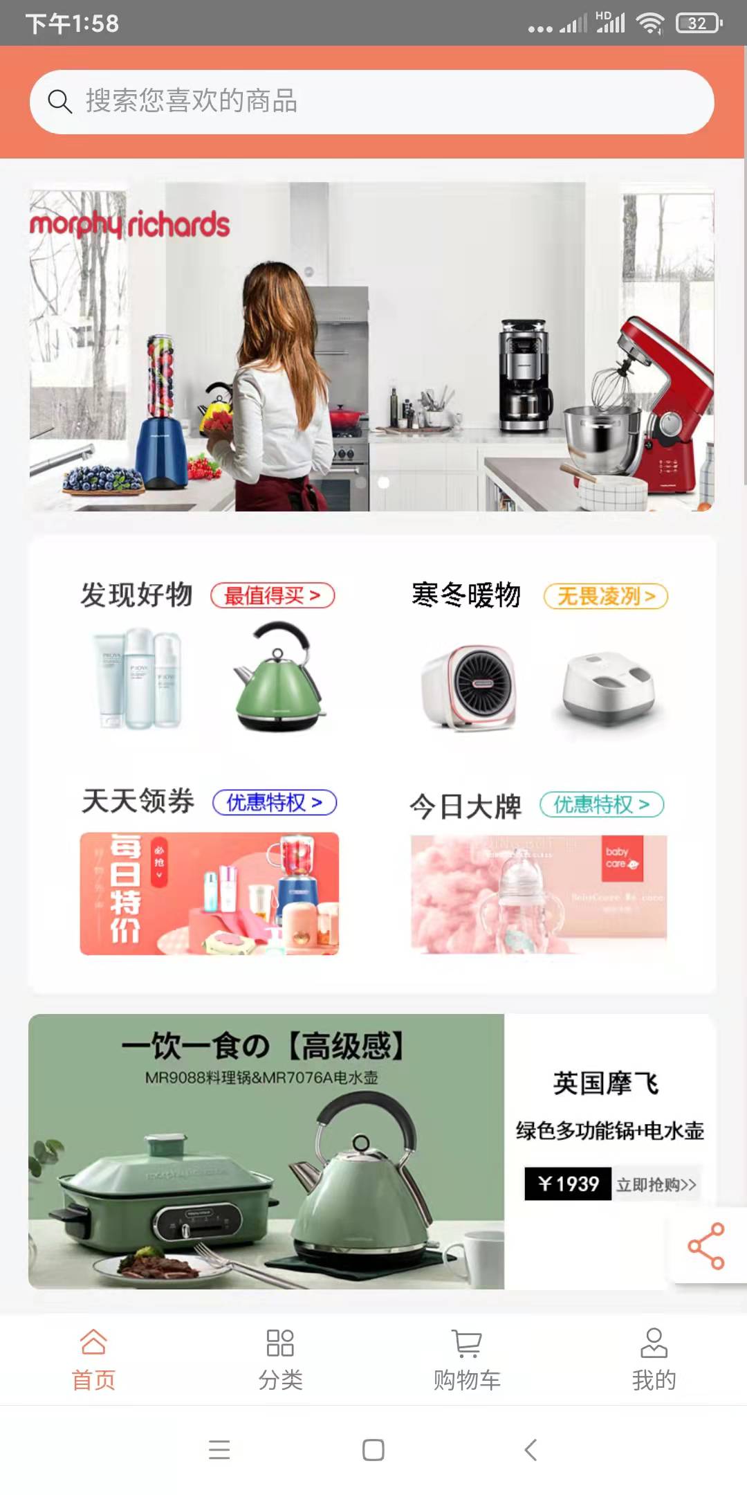 好物助手安卓最新版下载v1.0
