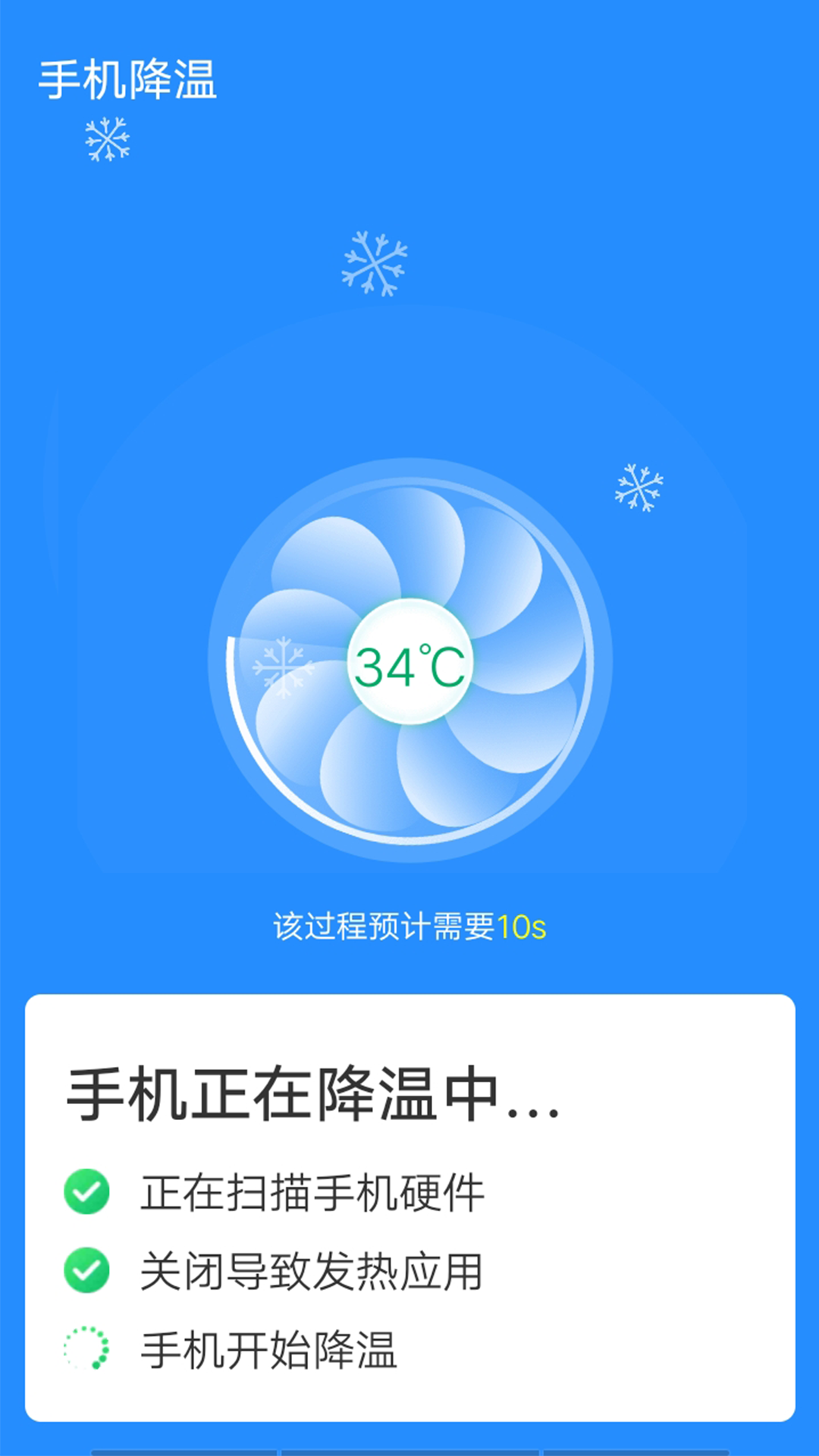 青春一键智能清理安卓版下载v1.0.0