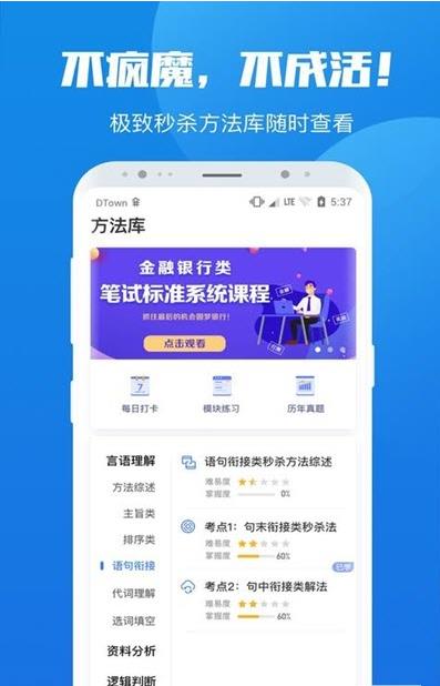 学院公考安卓最新版下载v1.0