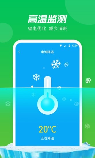 极快省电专家安卓版下载v1.0.0.0