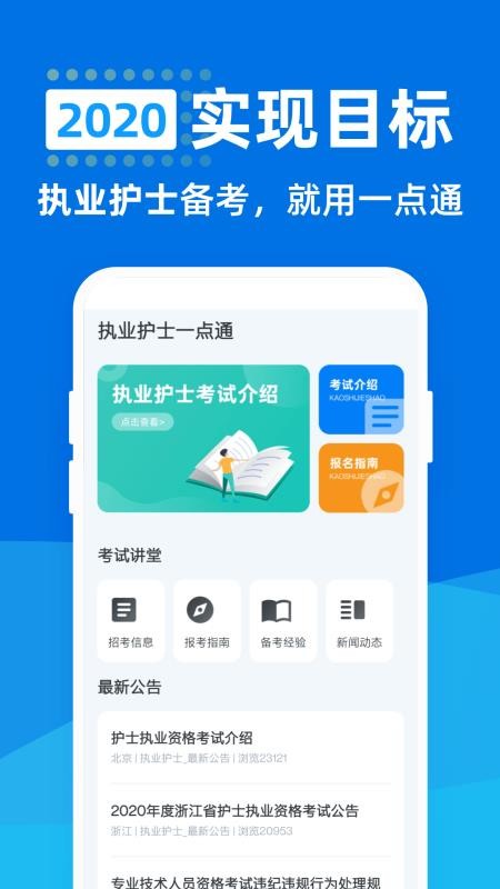 执业护士一点通最新版免费下载v1.0.0