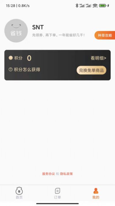 SNT安卓版下载v1.0