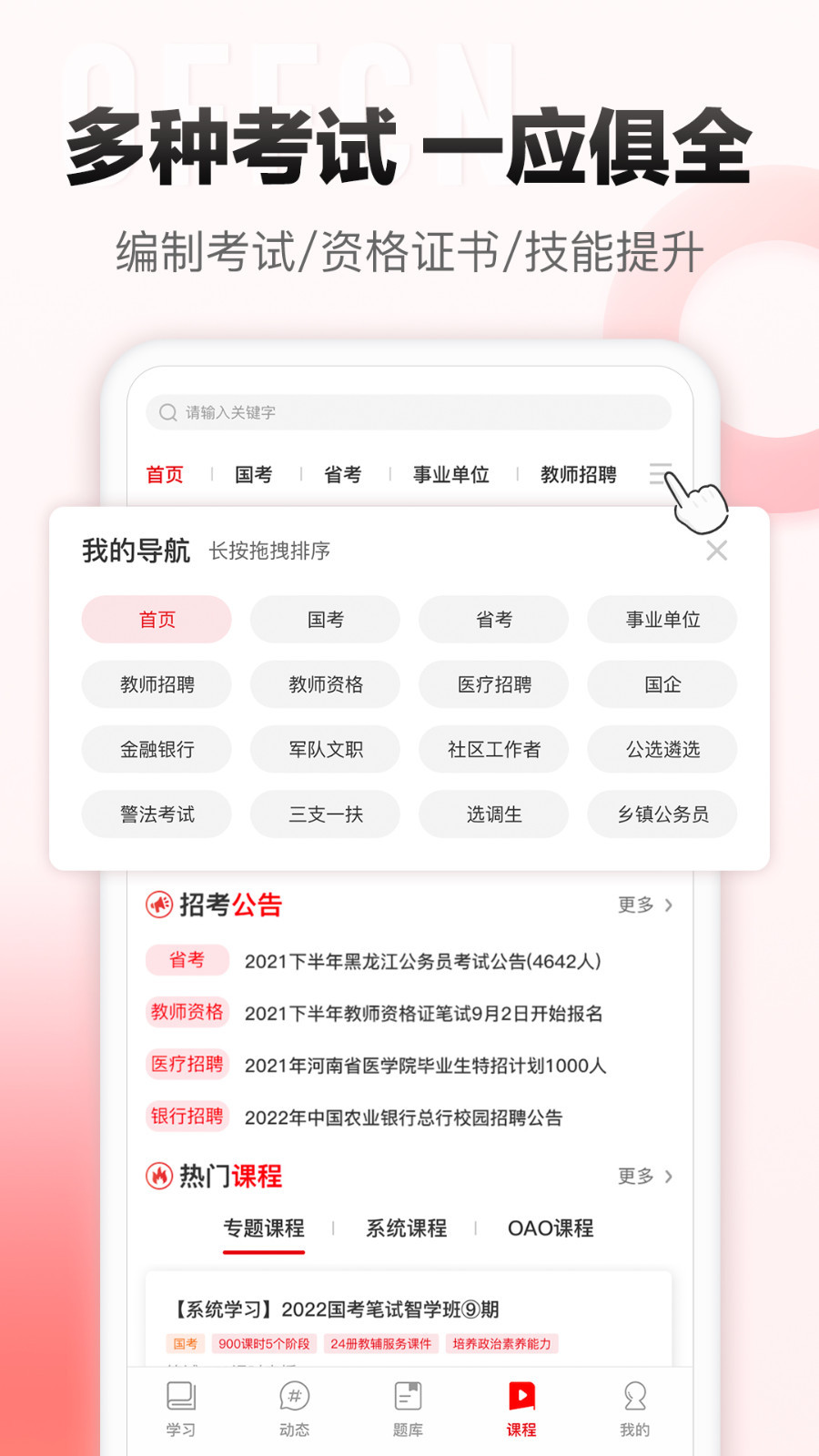 中公网校安卓最新版免费下载v5.8.8
