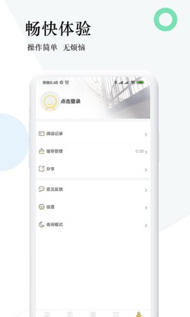 趣步免费小说最新版免费下载v2.5.4