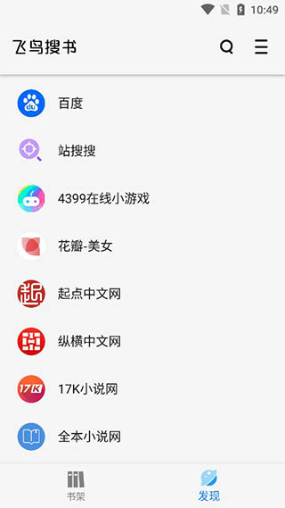 飞鸟搜书书源免费阅读手机下载v1.1.8