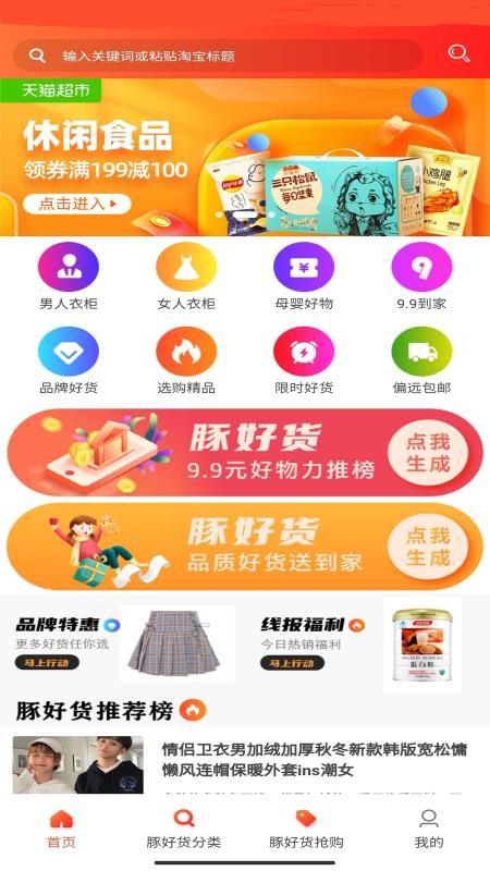 豚好货最新版免费下载v0.0.6