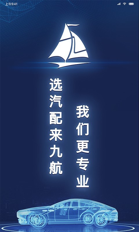 九航汽配城手机apk安装包下载v1.0.0