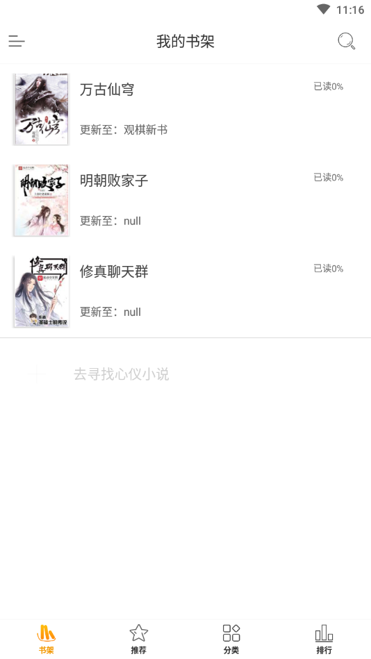 红杏小说安卓版下载v1.0.2