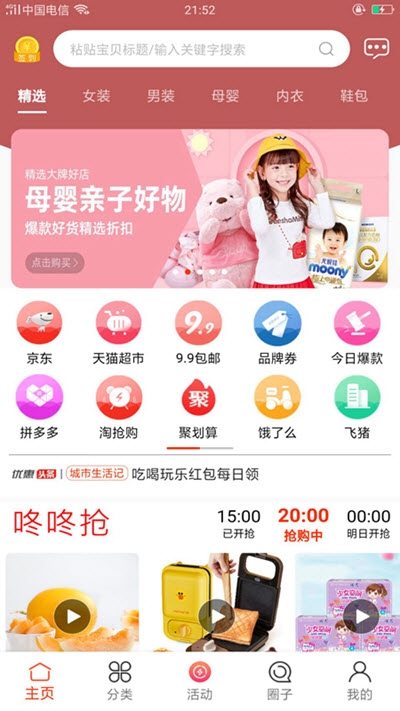 折小惠安卓最新版下载v1.2.7