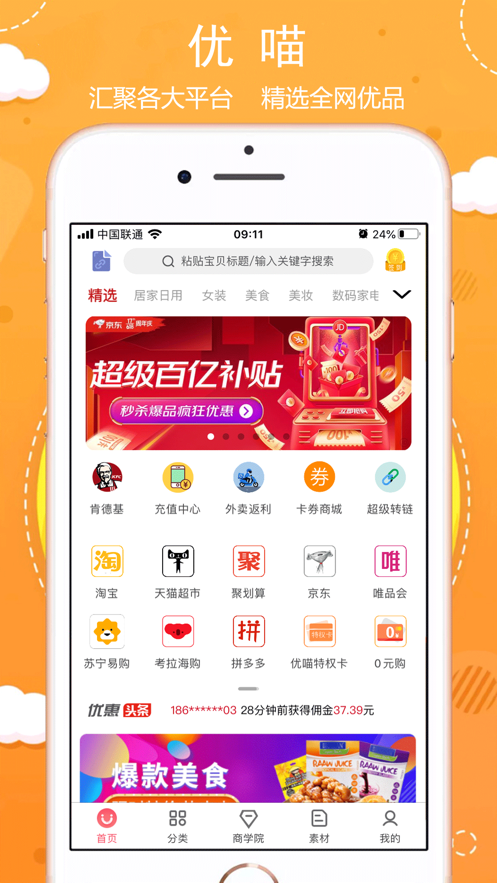 优喵安卓最新版免费下载v0.1.10