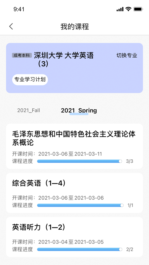 深大优课安卓版下载v2.1.4