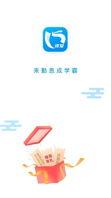 勤思必胜手机apk安装包下载v2.5.6