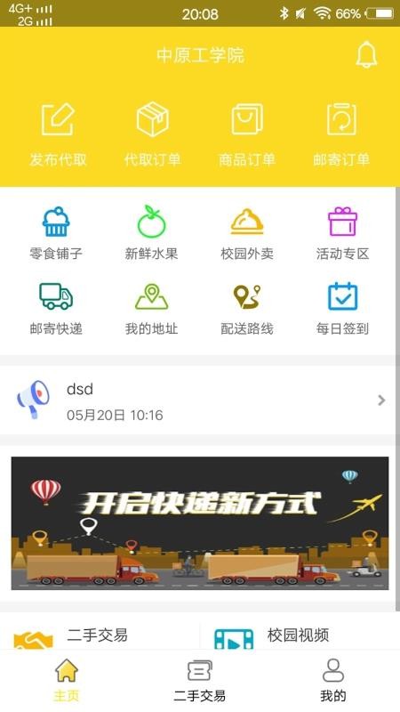 三易校园最新版免费下载v1.0.23