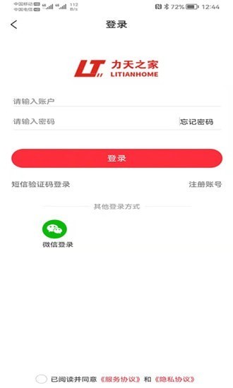 力天之家最新版下载v1.7