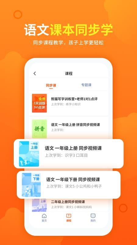 熊猫课堂手机apk安装包下载v1.2.8