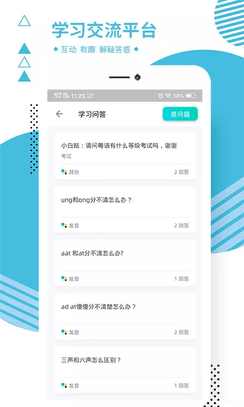 粤语同行最新版免费下载v1.1.5