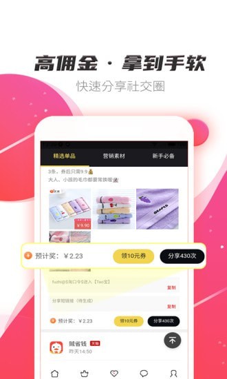 贼省钱最新版免费下载v3.6.1