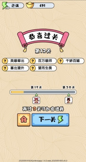 成语奇侠传最新版下载v1.4.1