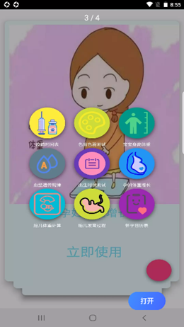 香儿莎育儿安卓最新版下载v1.0.1