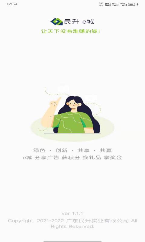 民升e城安卓最新版下载v1.1.5