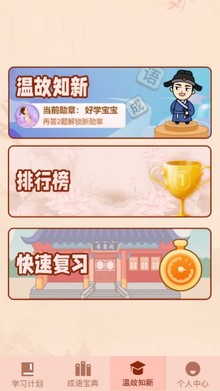 成语爱挑战最新版下载v1.0.0
