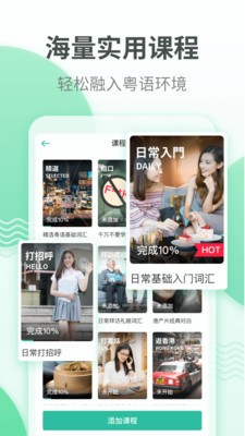 粤语学习最新版免费下载v5.5.2
