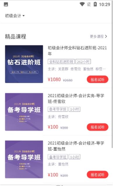 即遇网校安卓最新版下载v2.3.0