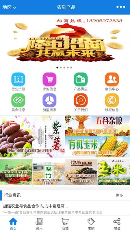 农副产品最新版免费下载v10.0.4