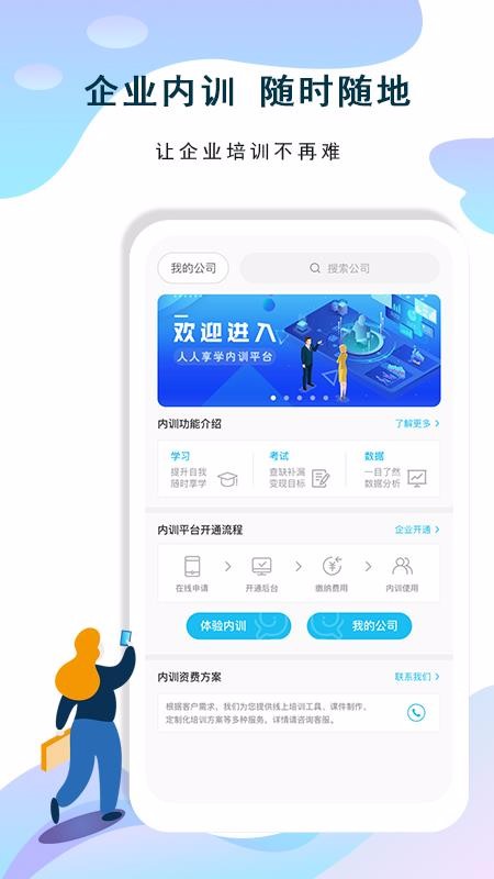 人人享学手机apk安装包下载v2.5.1
