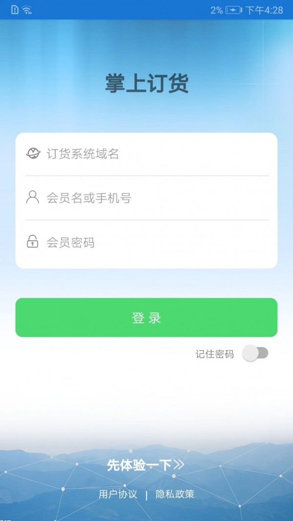 掌上订货最新版免费下载地址v1.05