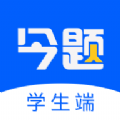 今题安卓最新版免费下载v1.3.0