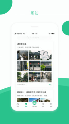 苏周到安卓最新版下载v0.1.0
