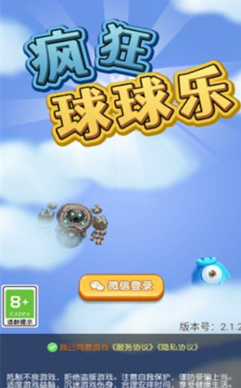 疯狂球球乐游戏安卓版下载v1.1.19
