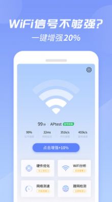 WiFi增强大师安卓版下载v1.0.0