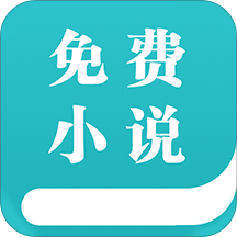 热门全本免费小说最新安卓下载v1.1.6
