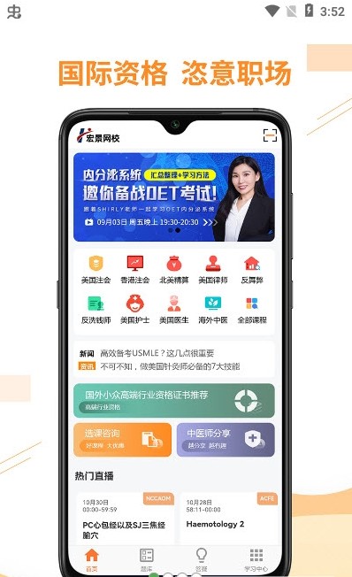 宏景网校安卓最新版下载v1.0.0