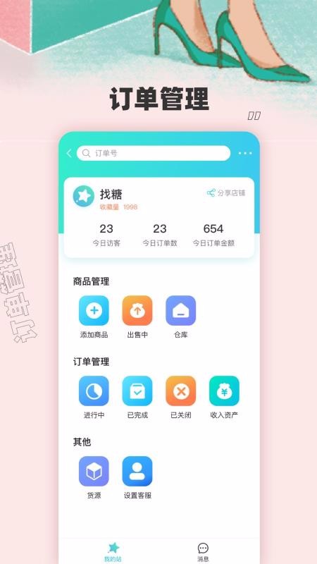 找糖最新版免费下载v1.0.28