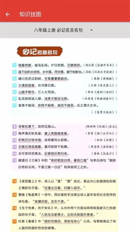 八年级语文帮手机apk安装包下载v1.6.6