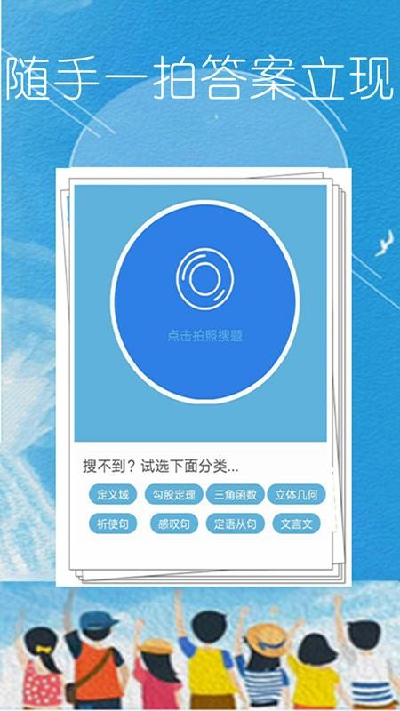 作业题拍一拍手机apk安装包下载v5.2