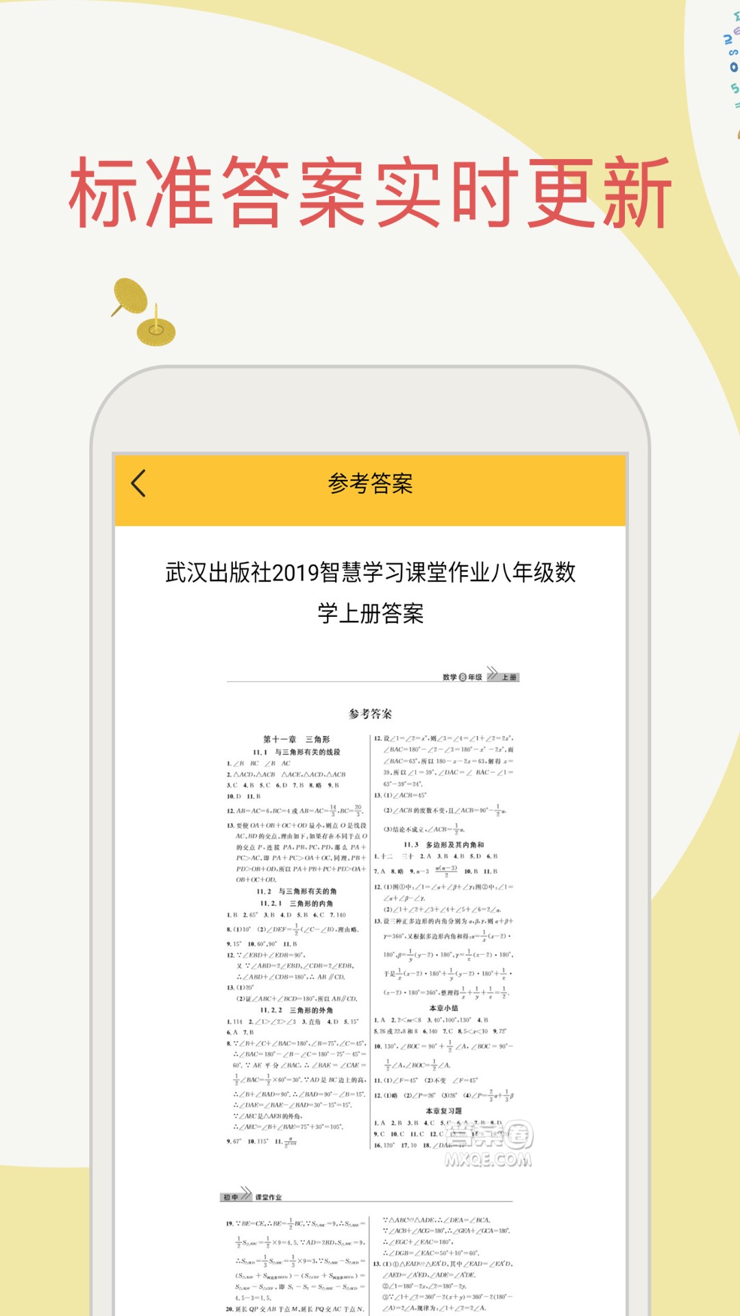 帮搜作业手机apk安装包下载v1.4.0