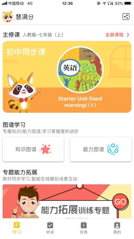 慧满分最新版免费下载地址v1.6.7