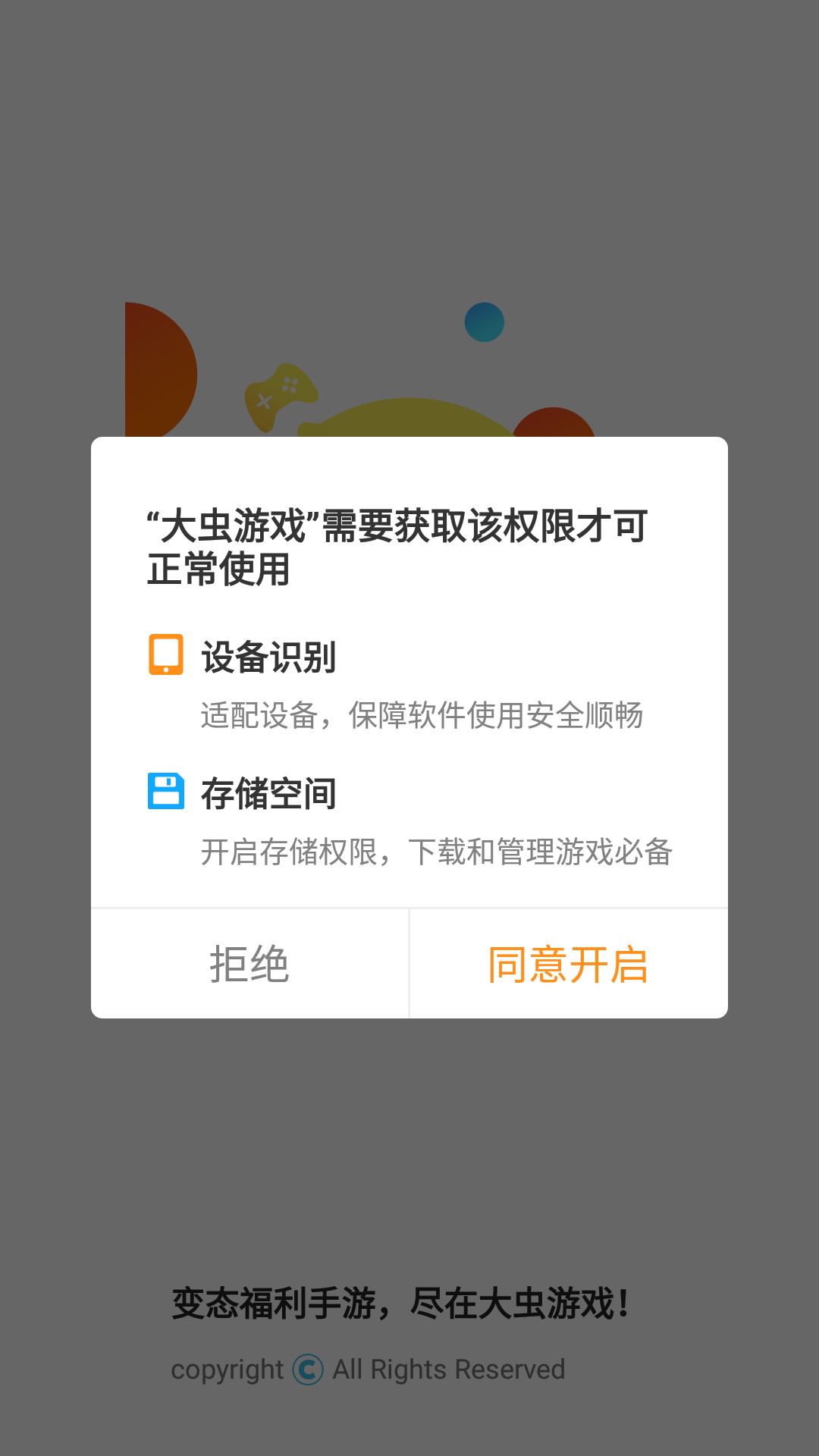 大虫游戏最新手机免费下载v8.2.8