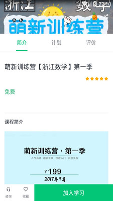 精通学堂安卓版下载v4.7.6